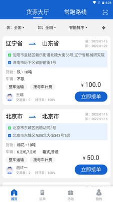 運輸圈司機
