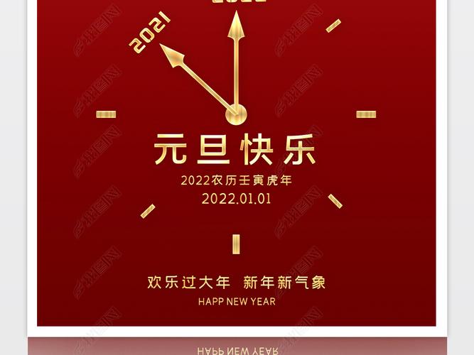 2022元旦祝福圖片