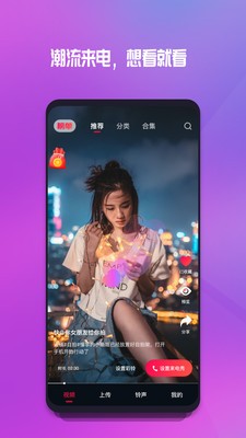 炫目來電秀