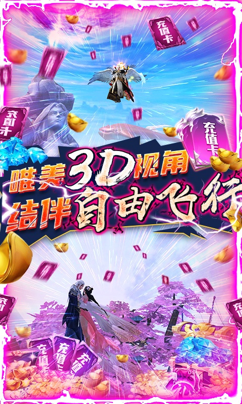 武煉巔峰送鯤領真充版