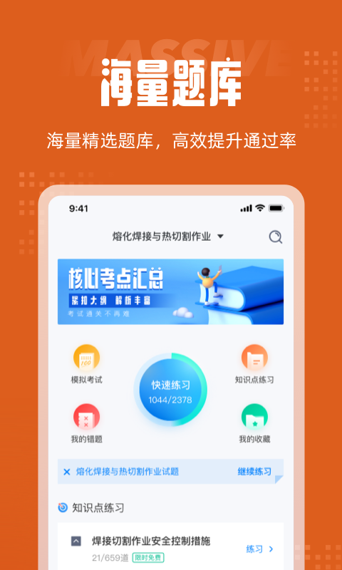 焊工考試聚題庫