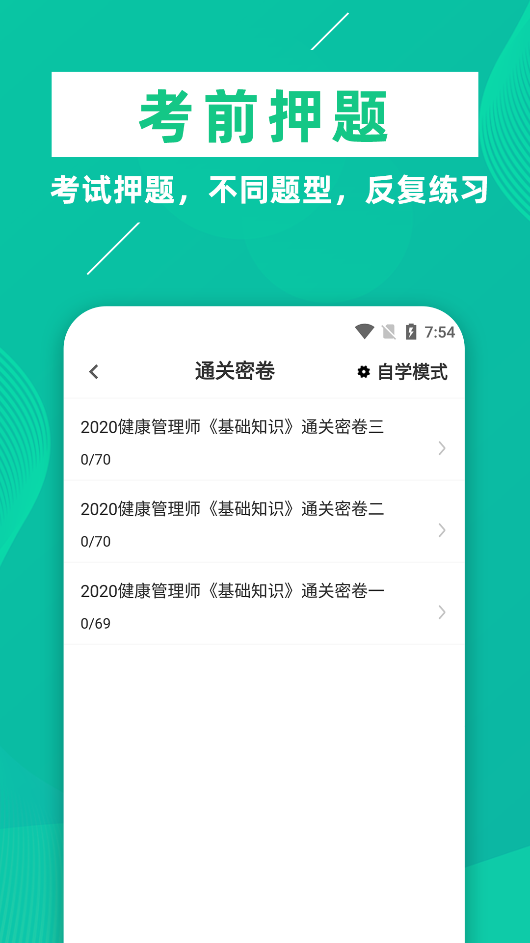 健康管理師牛題庫