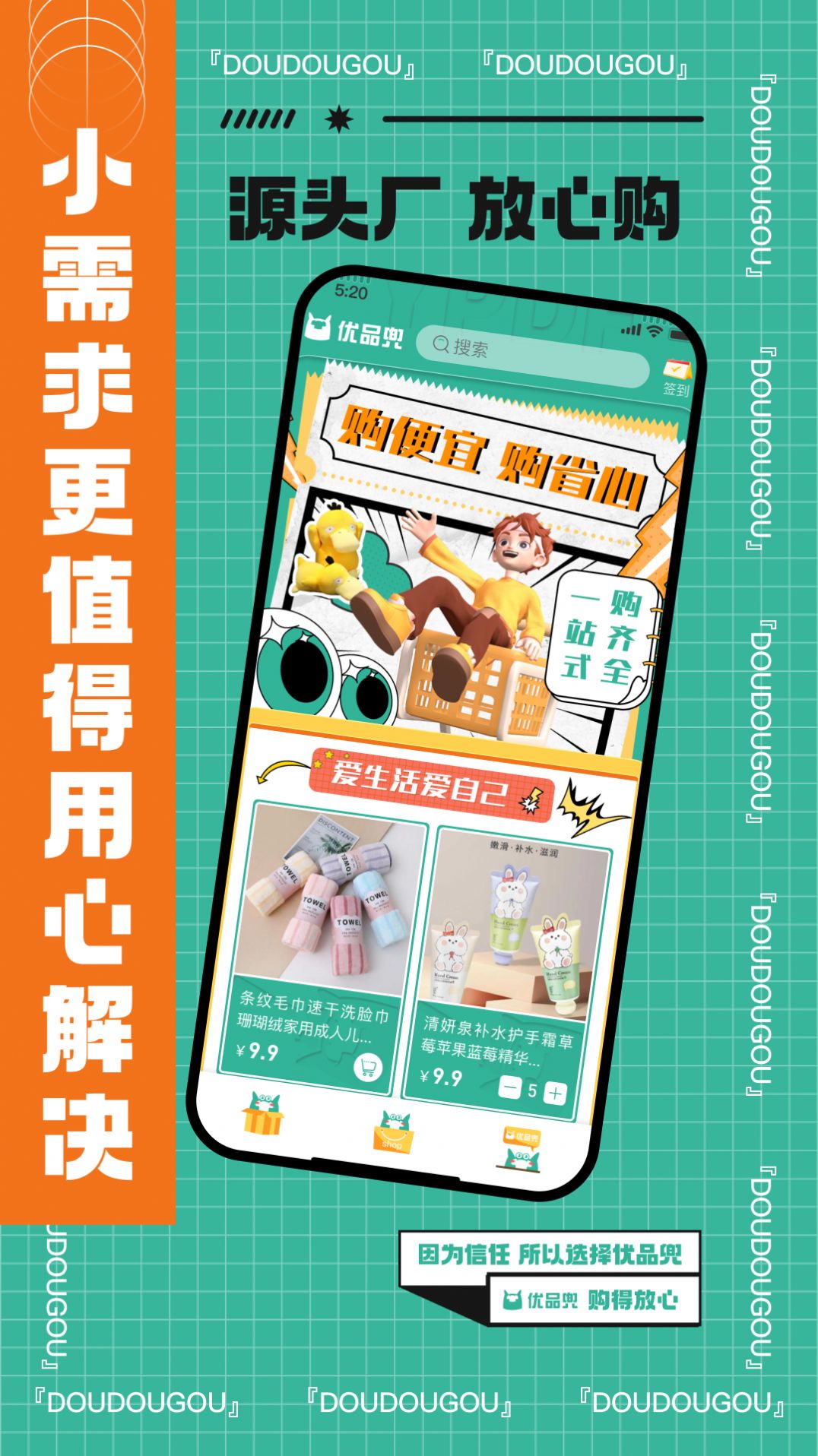 優(yōu)品兜