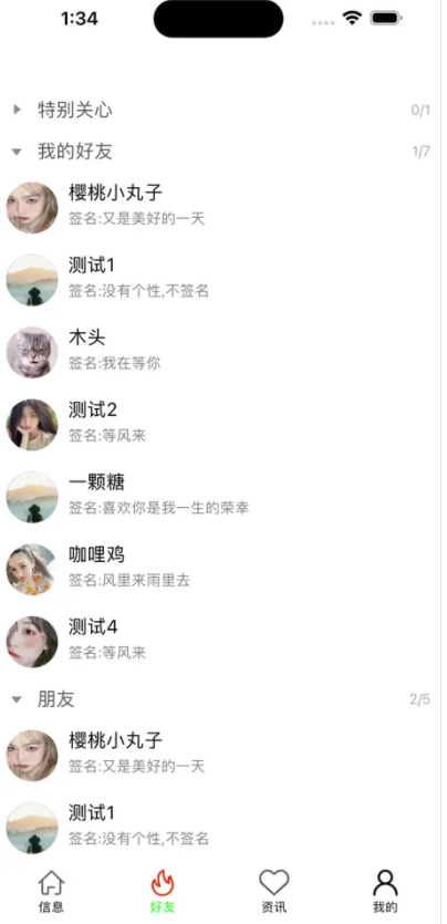 芯動快聊