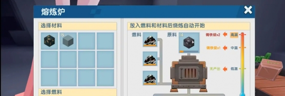 《迷你世界》高級(jí)熔爐合成方法
