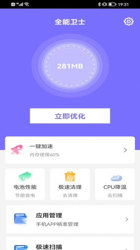 全能衛士