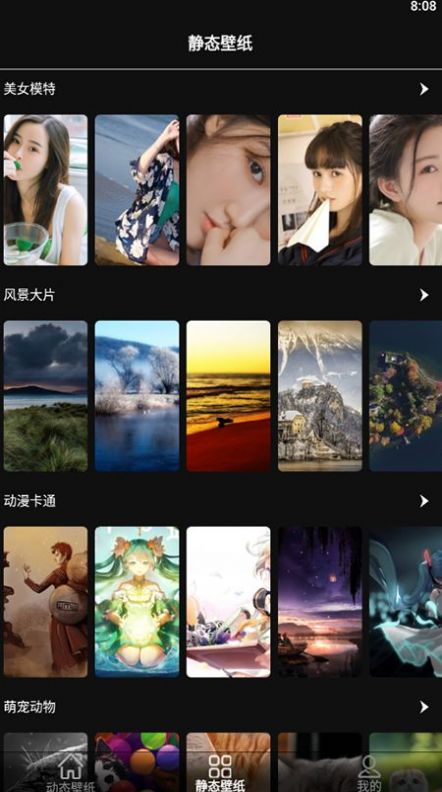 潮壁紙精靈