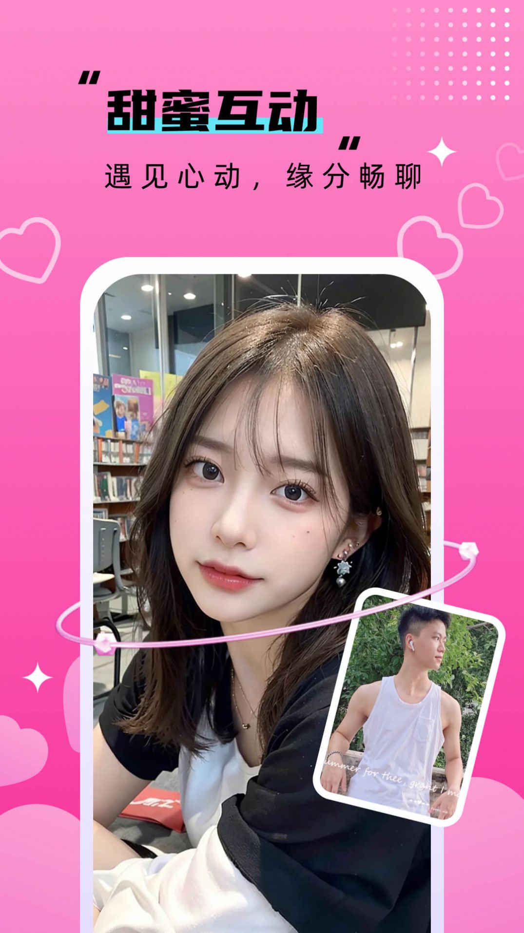 附近相悅歡聊