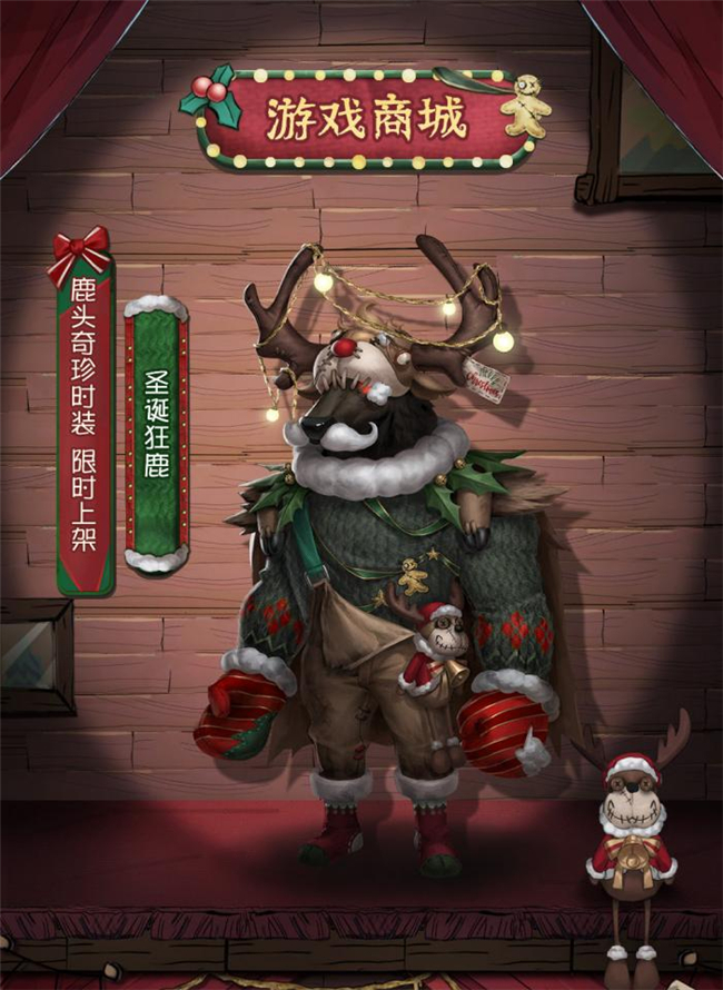 《第五人格》2021鹿頭圣誕皮膚圣誕狂鹿解析