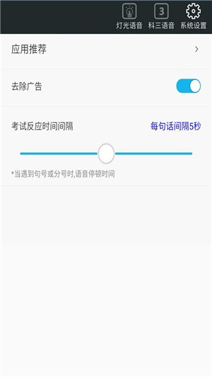 駕考科目三電子考試模擬