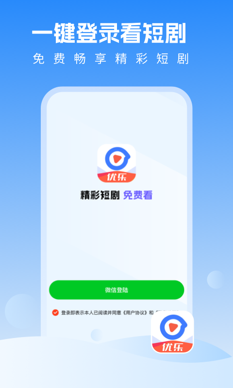 優樂視頻app