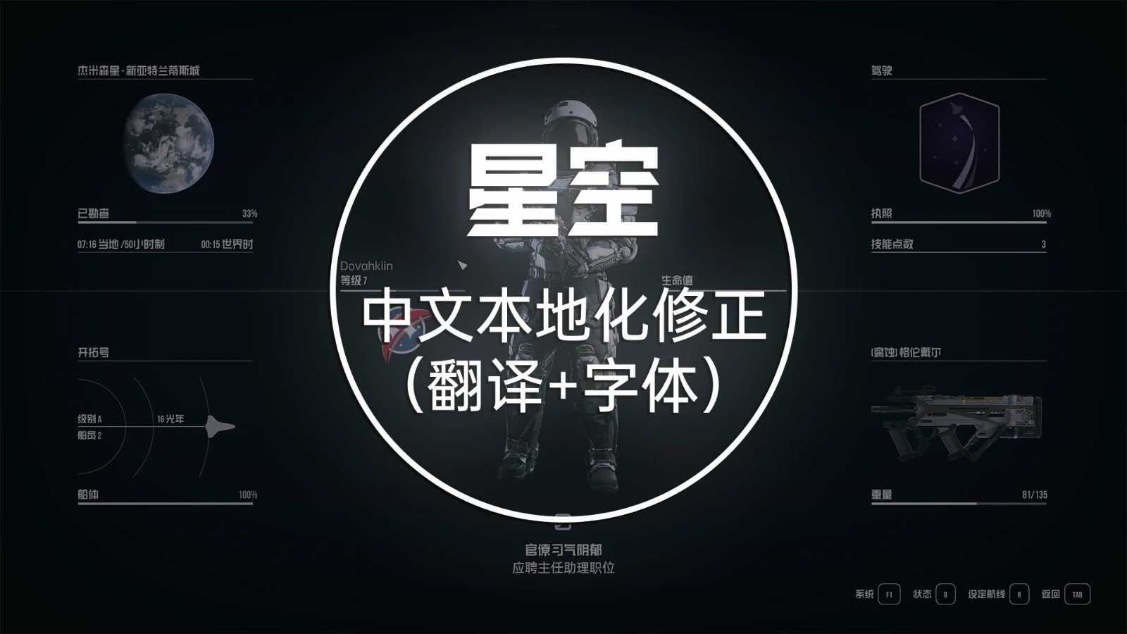 《星空》中文本地化修復MOD