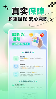 聘哆哆兼職