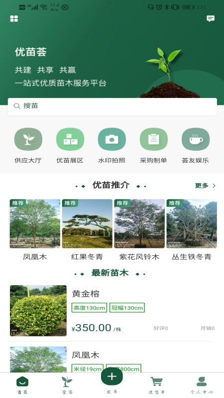 優苗薈