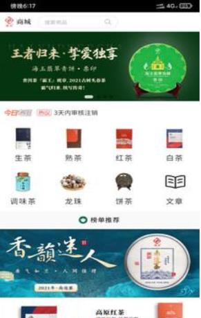 海玉茶葉