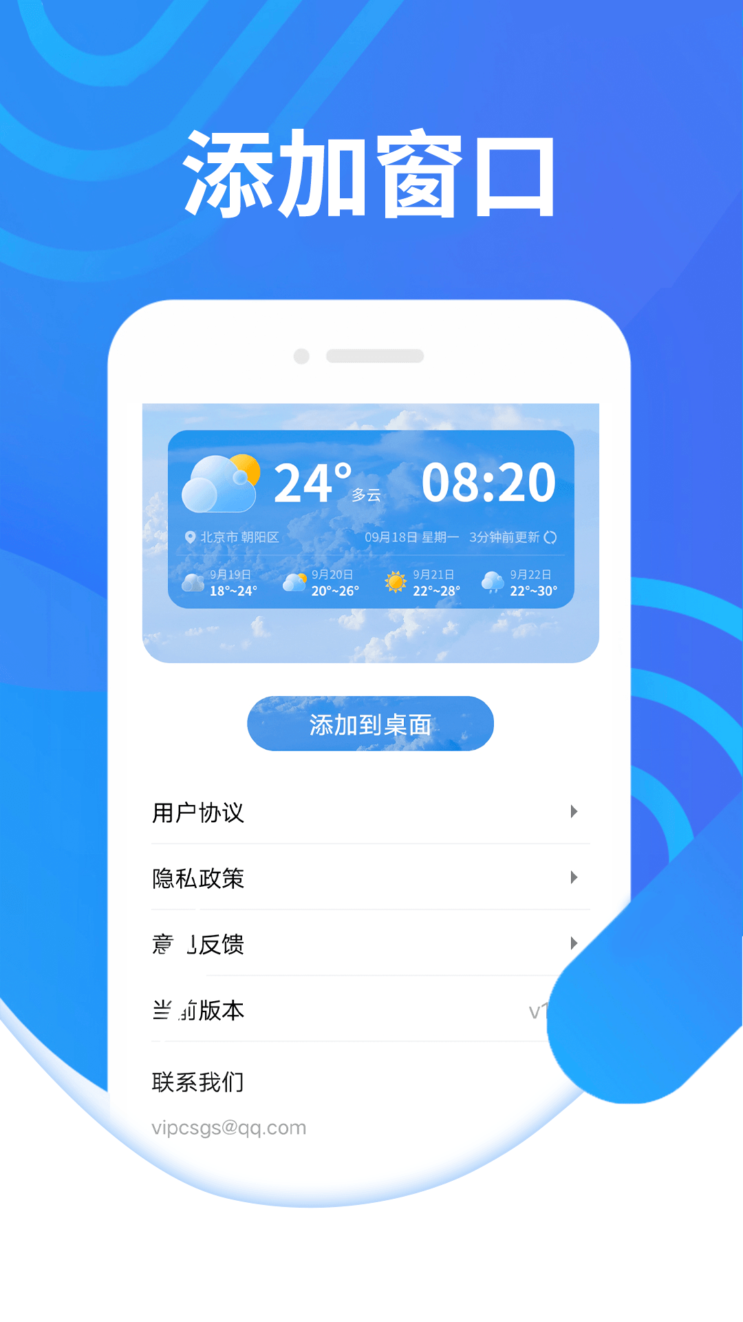 知道好天氣