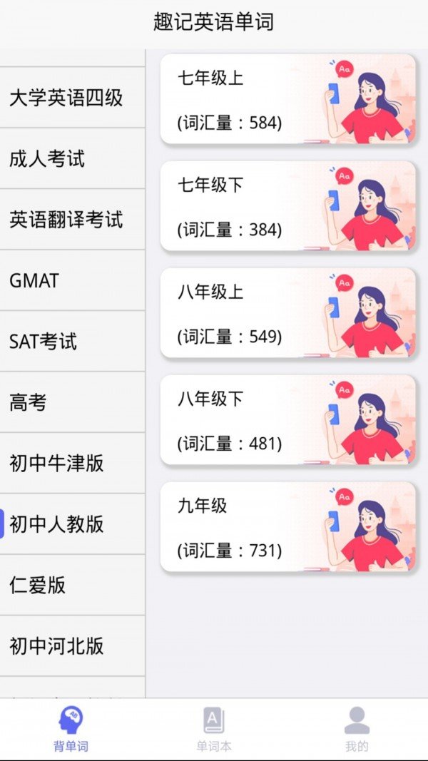 托福單詞匯
