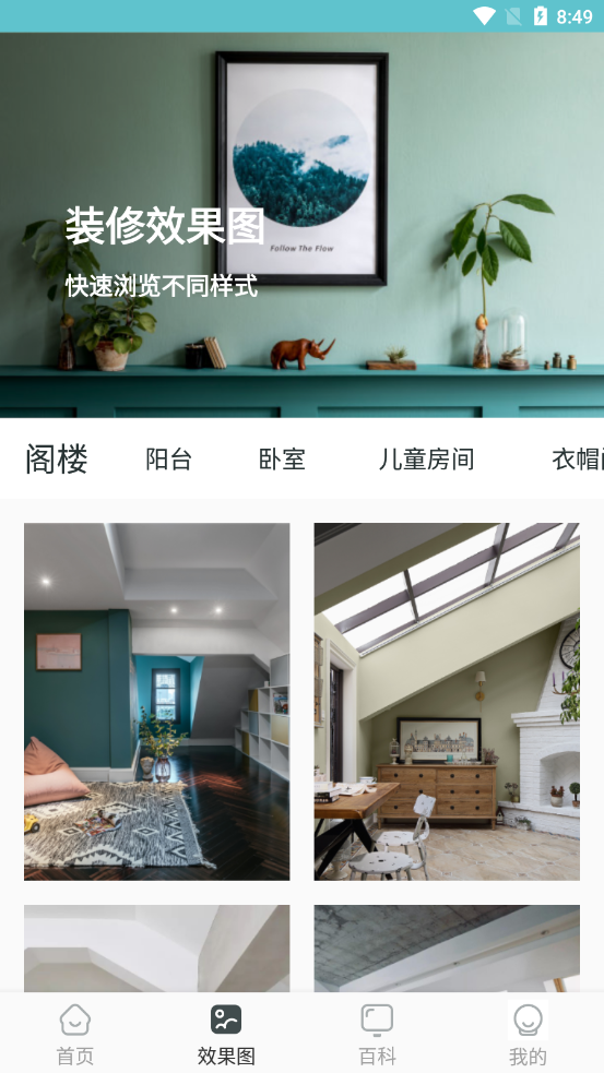 趣住家裝設計