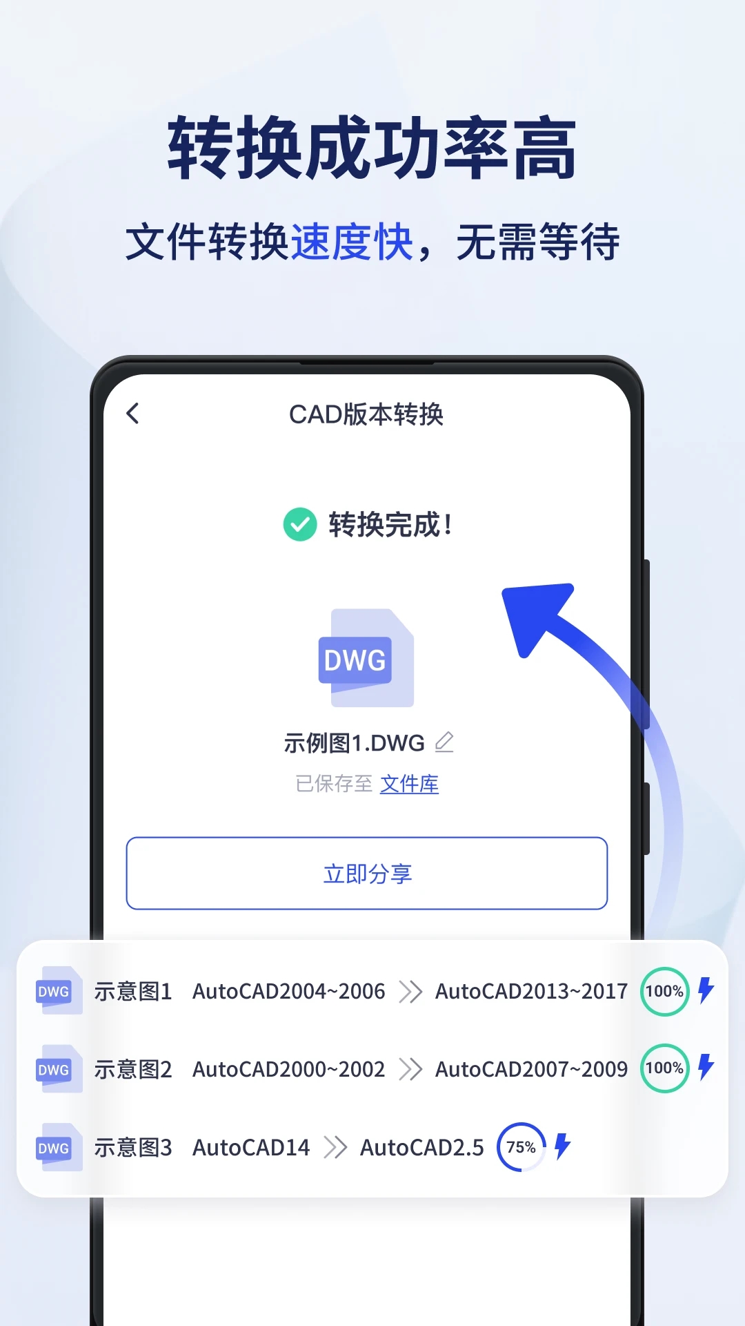 迅捷CAD轉換器