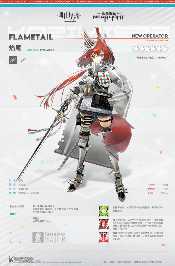 《明日方舟》焰尾抽取建議