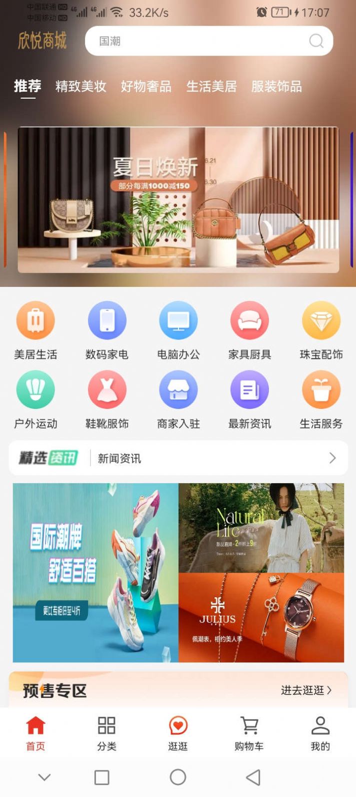 欣悅商城