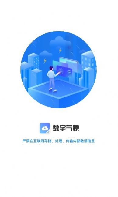 數字氣象