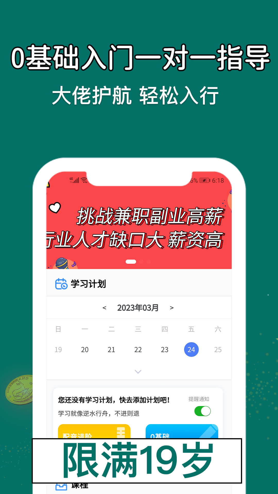 優(yōu)趣學(xué)配音兼職