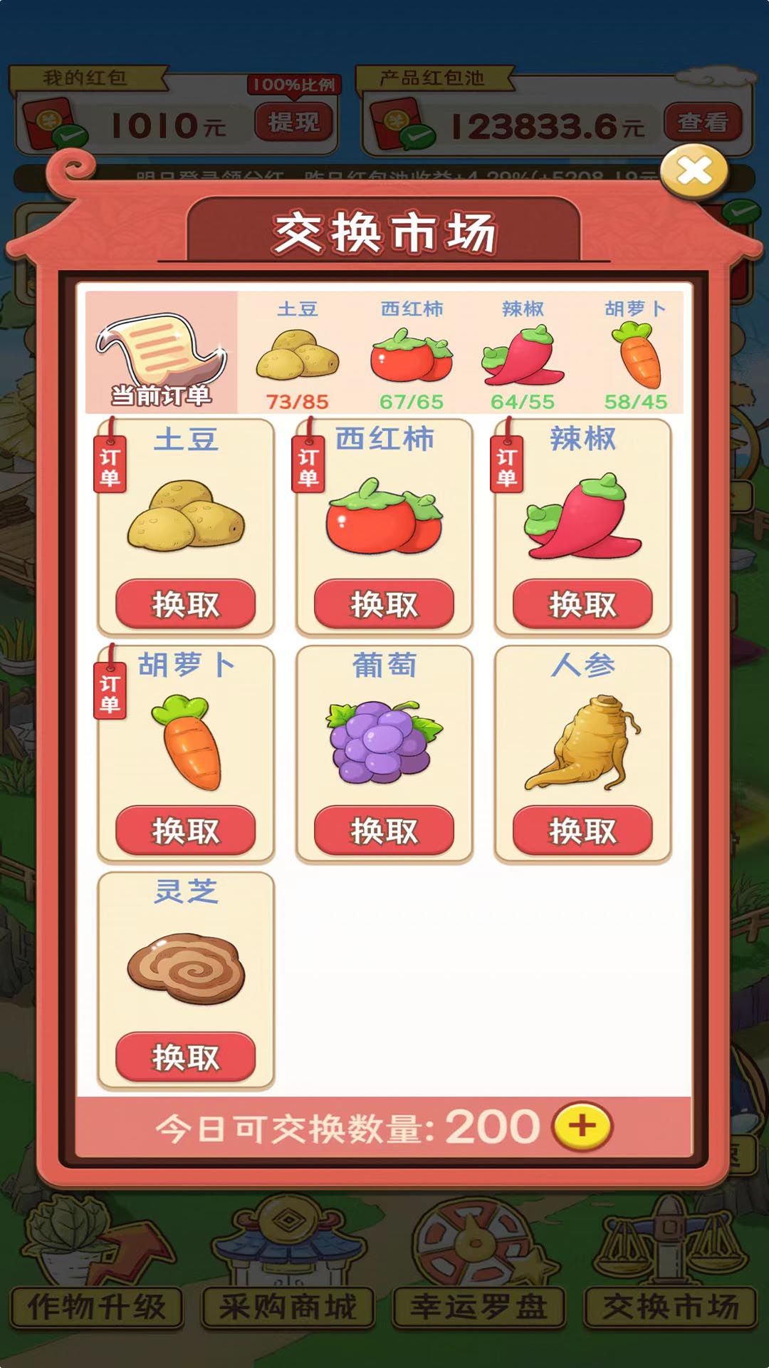 桃源村物語紅包版