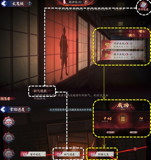 《陰陽師》詭城歧事全結(jié)局流程攻略