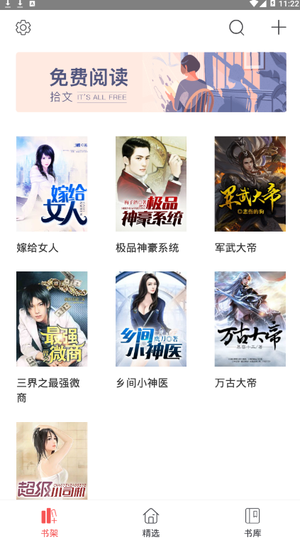 拾文小說