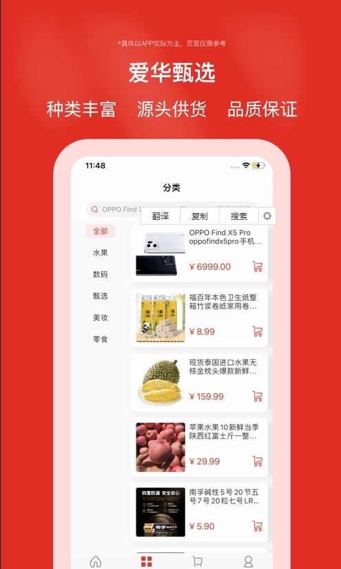 愛華甄選app