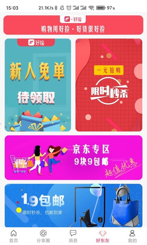 好撿