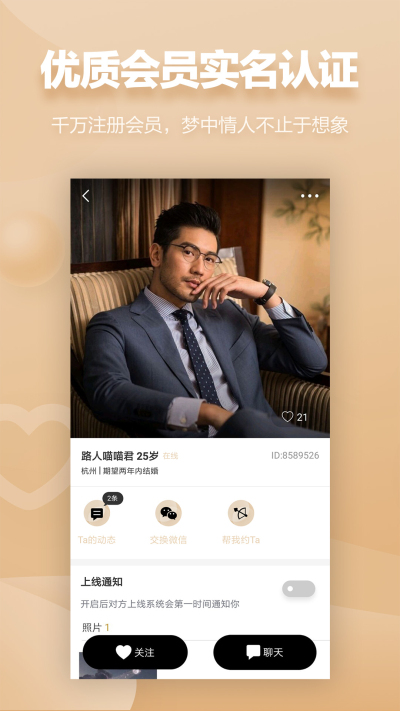 MarryU相親征婚2021最新版