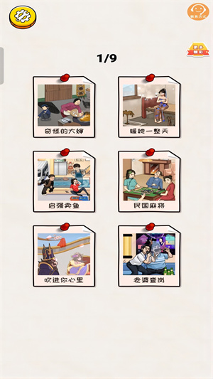 燒腦小達人