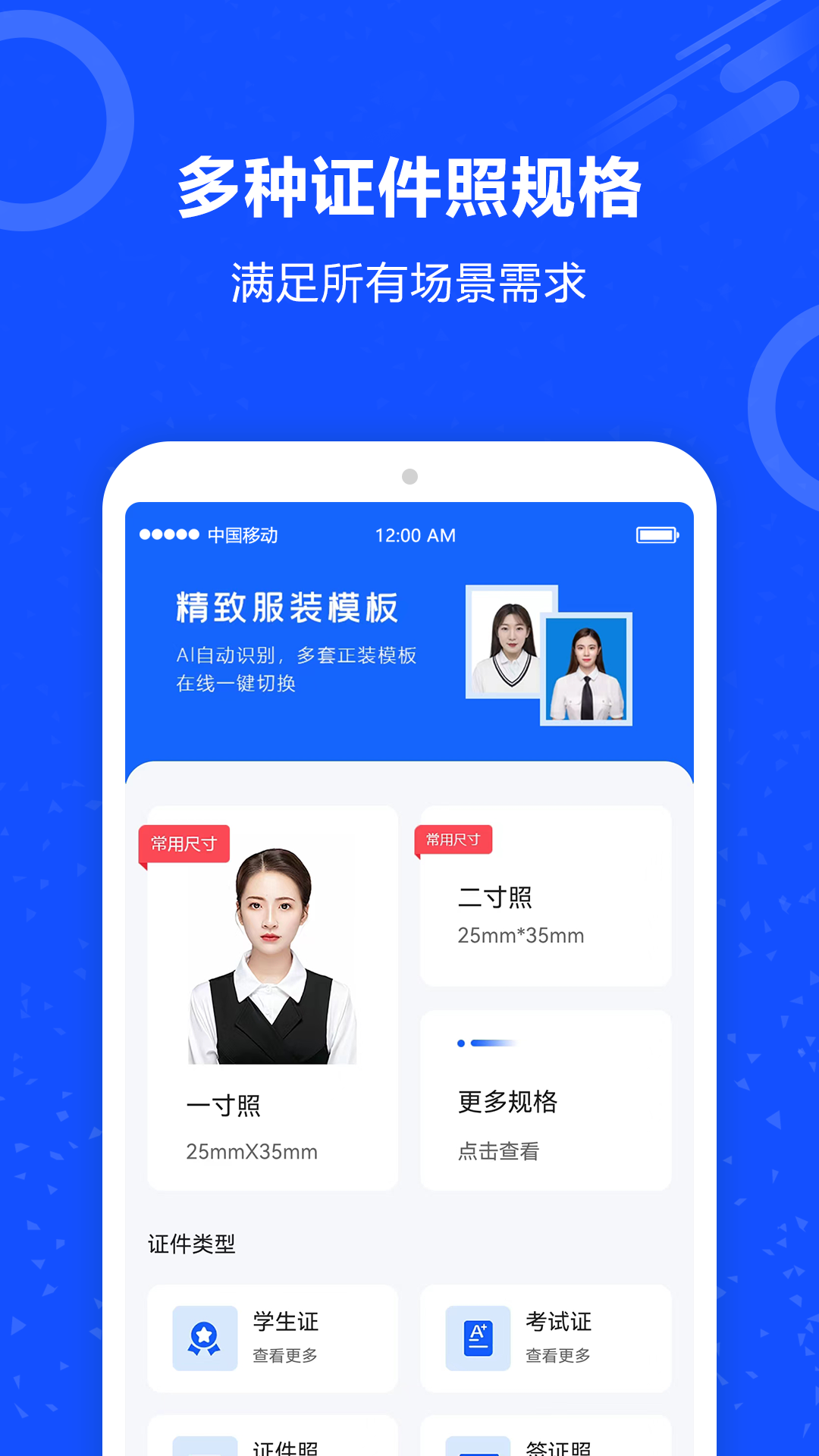 證件照AI助手