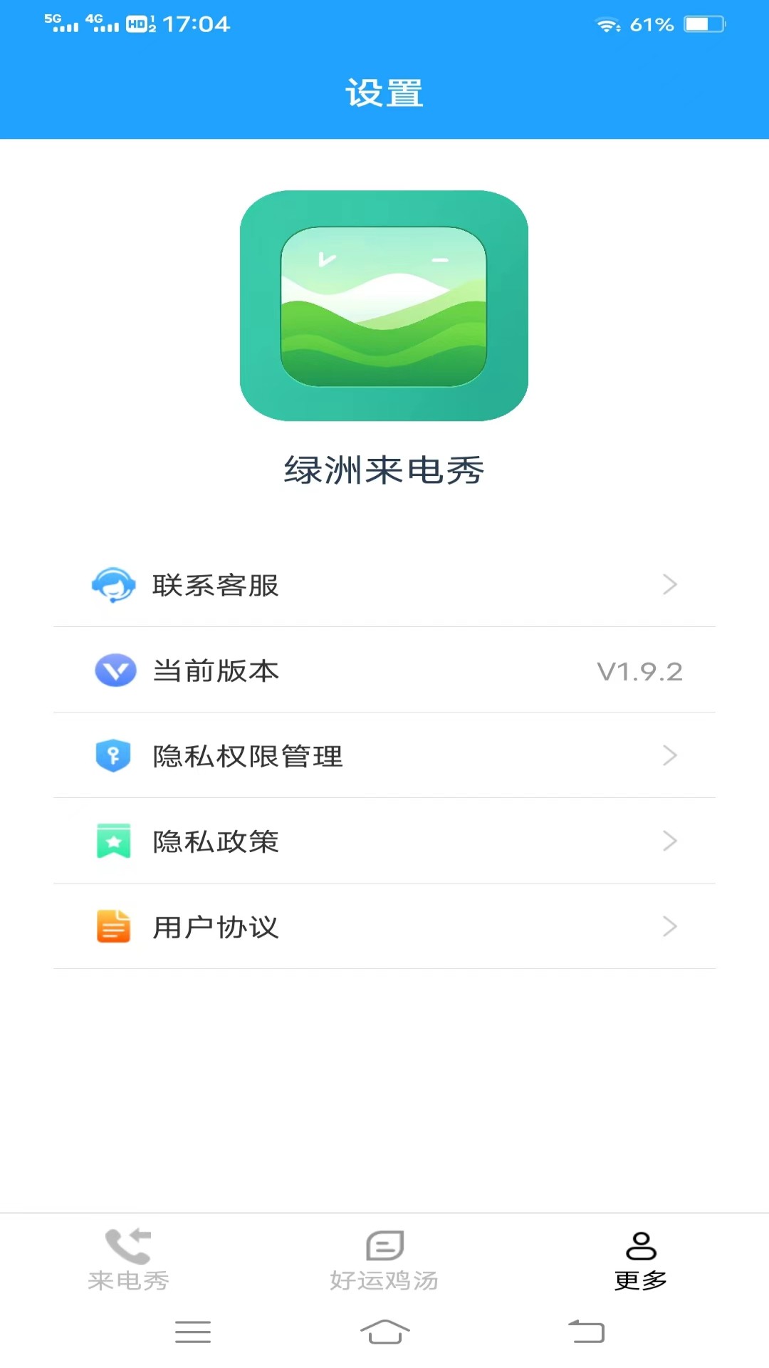 綠洲來(lái)電秀