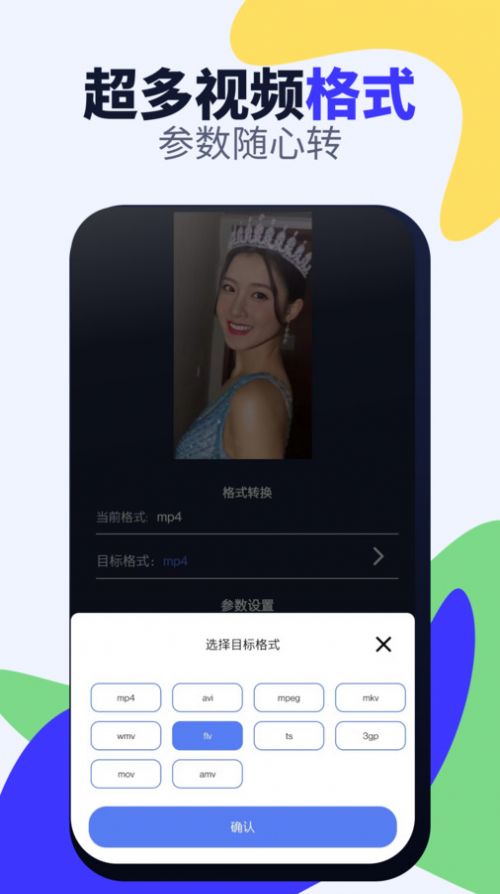 視頻格式轉換