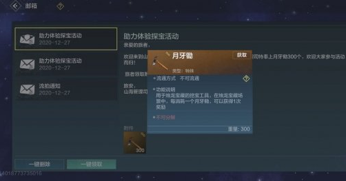 《妄想山海》月牙鋤獲取方法