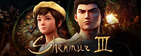 莎木3中文版