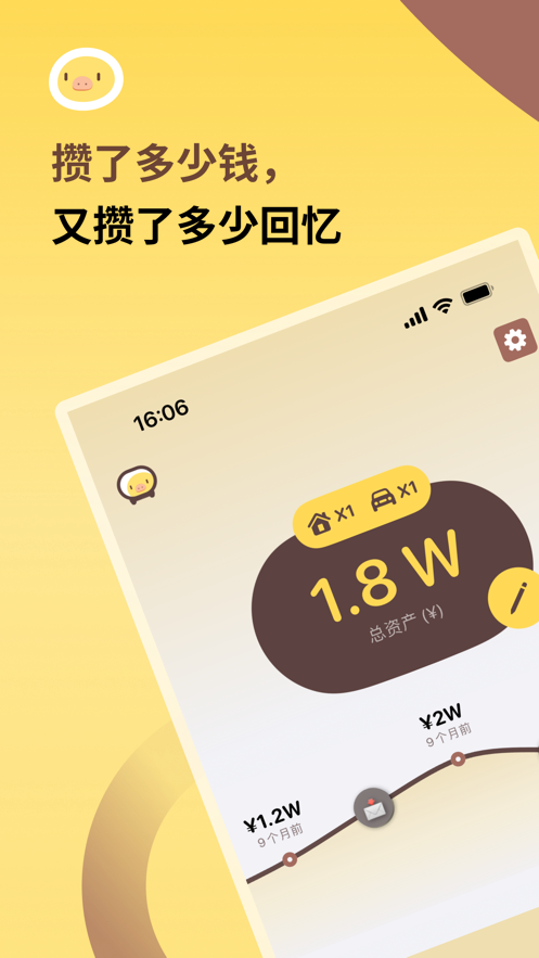 攢了多少錢