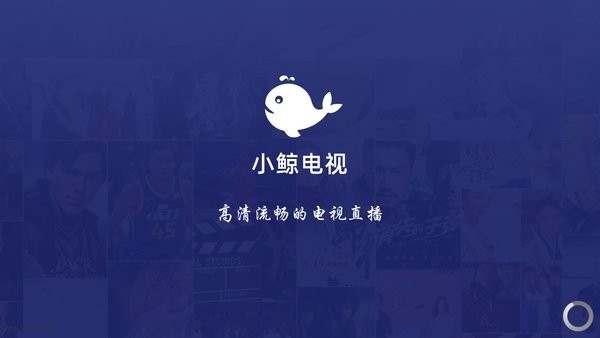 小鯨電視TV純凈版