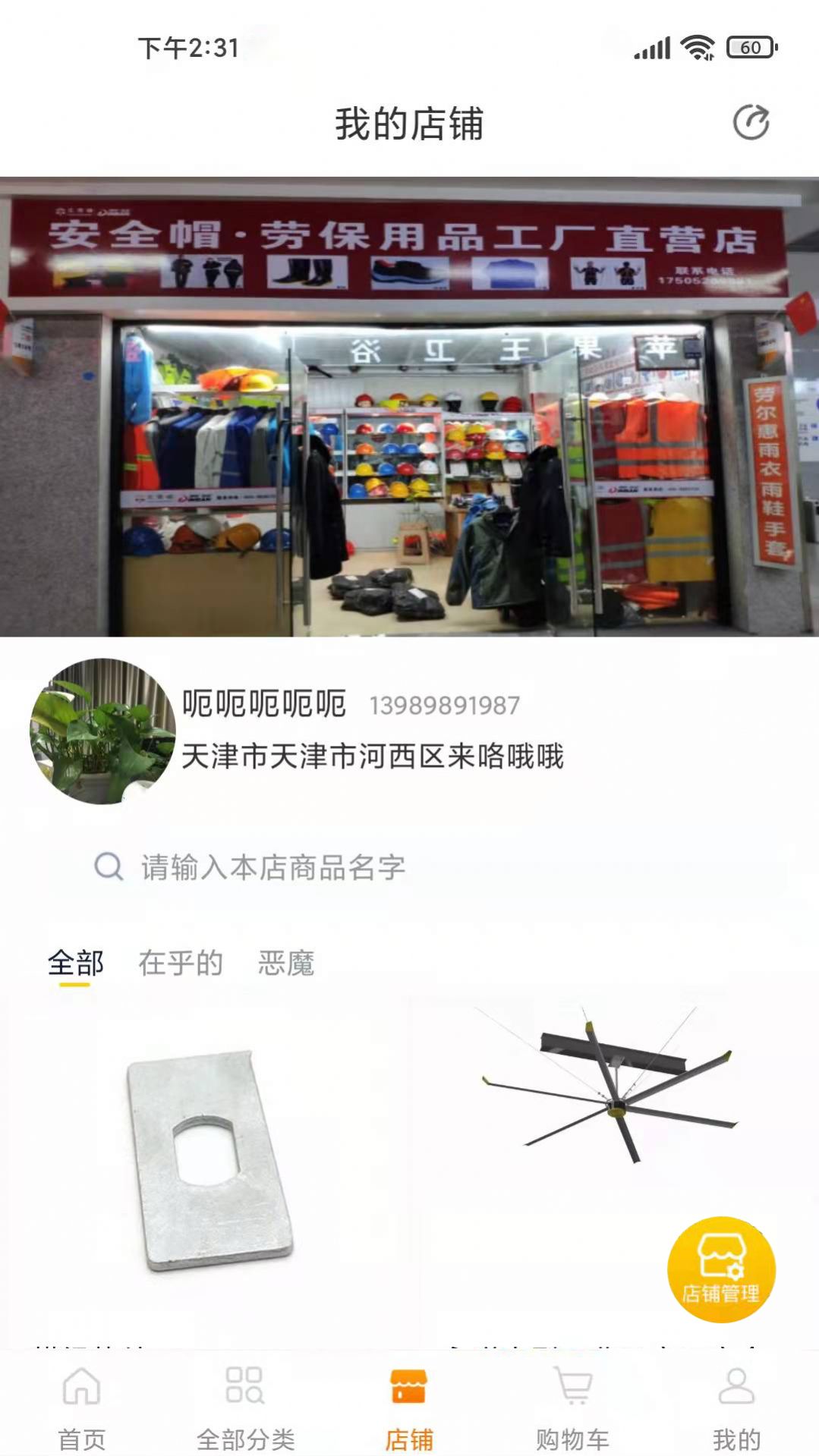 供銷幫