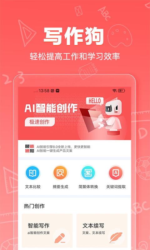 AI寫作狗