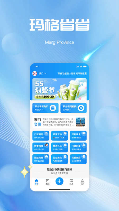 瑪格省省