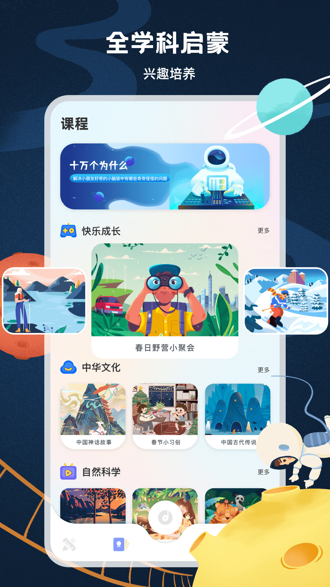 啟蒙教育