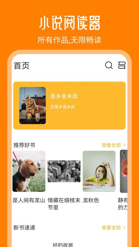 天天追書去廣告版