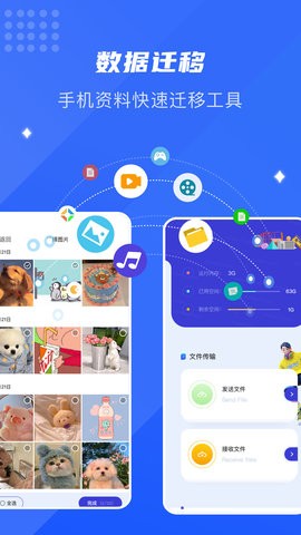 面對面換機助手