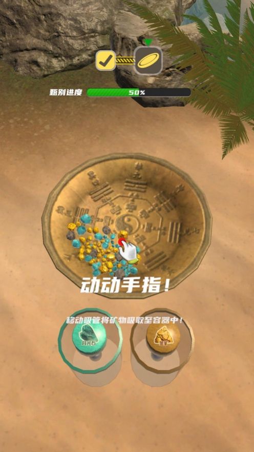 王牌淘金人破解版