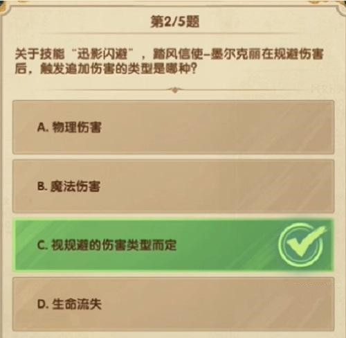 《劍與遠征》2024詩社競答7月第七天答案