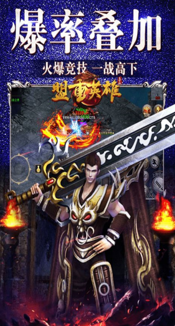盟重英雄重置版